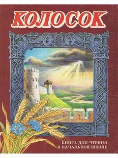 Колосков книга