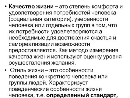 Качество жизни и потребности людей