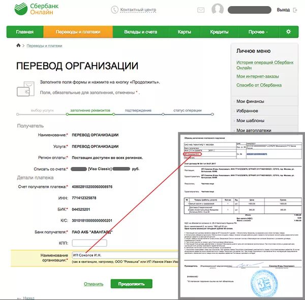 Инн и огрн сбербанка россии. Расчетный счет в счете на оплату. Что такое реквизиты при оплате. Платеж по реквизитам расчетный счет. Счет Сбербанка.