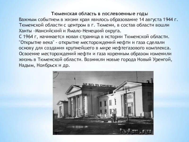 История тюмени и тюменской области. История основания Тюменской области. Историческое событие в Тюменской области. Исторические события в Тюмени. Рассказ о Тюменской области.