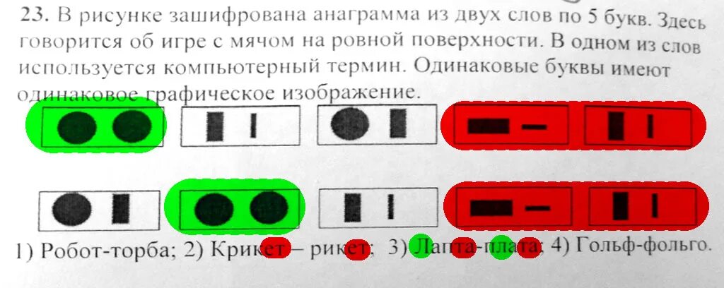 Анаграмма слот