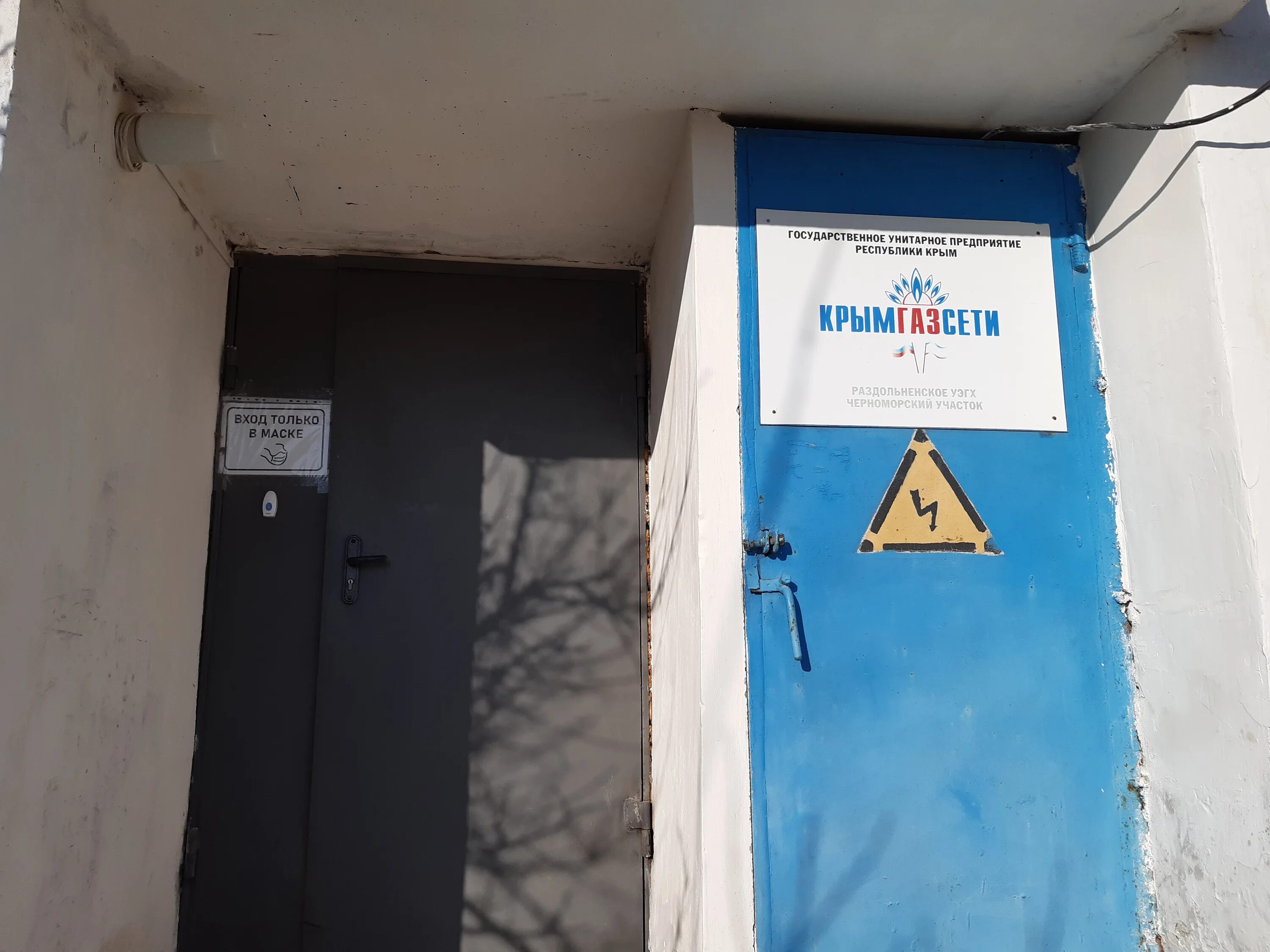 сакское уэгх гуп рк крымгазсети. крымгазсети. крымгаз симферополь. крымгазсети симферопольское уэгх. симферополь уэгх.