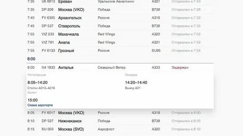 Рейсы в турцию из москвы сегодня расписание