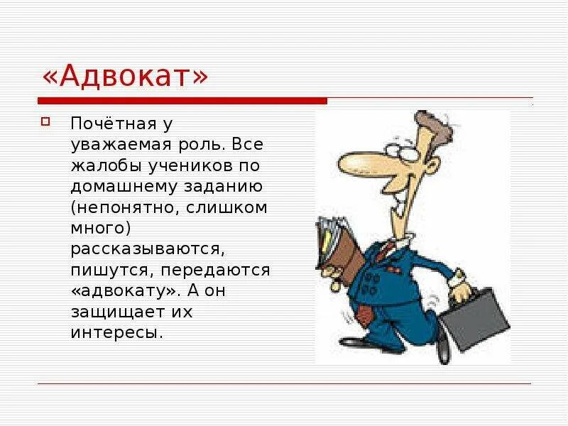 Почетная роль. Почетная роль. Почетная грамота образец. Почетный работник общего образования. Адвокат защищает интересы.