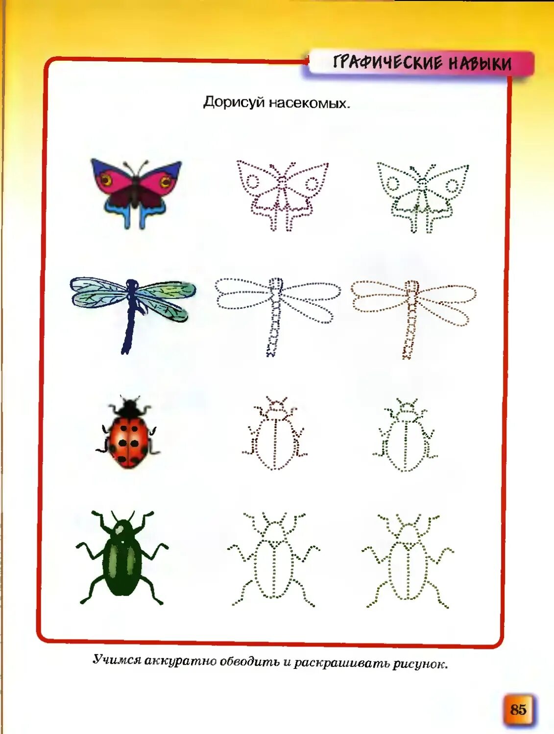 Насекомые задания для детей. Насекомые задания для детей 4-5 лет. Насекомые задания для дошкольников. Насекомые логические задания для дошкольников. Насекомые детям 5 6 лет