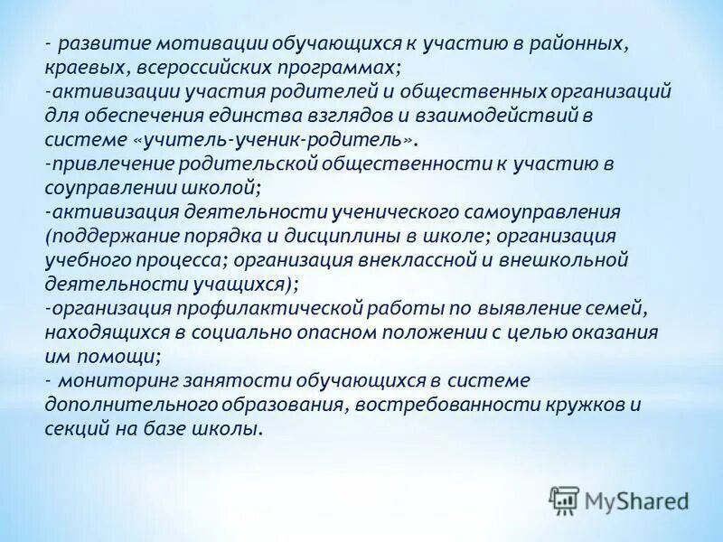 Приемы по формированию мотивации учения. Основные рекомендации при выборе выставки. Мотивация учеников. Программа развития образовательного учреждения. Мотивация к обучению.