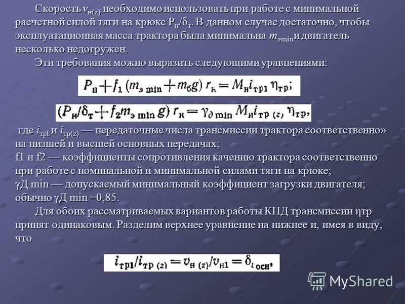 расчетная сила тяги