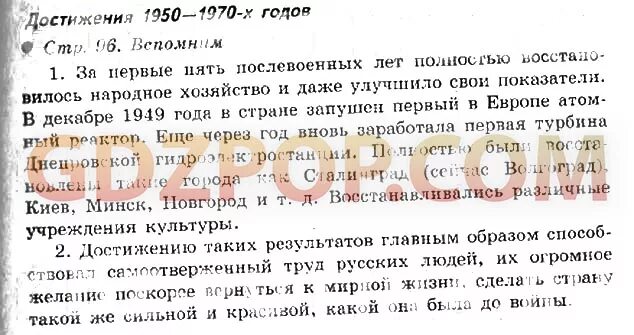 Достижения 1950 1970 годов окружающий мир 4. Окружающий мир достижения 1950 1970 годов. достижение 1950-1970-х годов окружающий мир 4 класс. достижения 1950-1970 годов окружающий мир 4 класс. достижения 1950-1970 годов окружающий мир 4 класс перспектива.