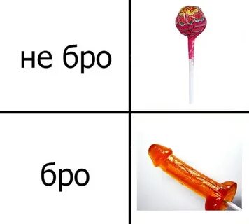 Бро случилось