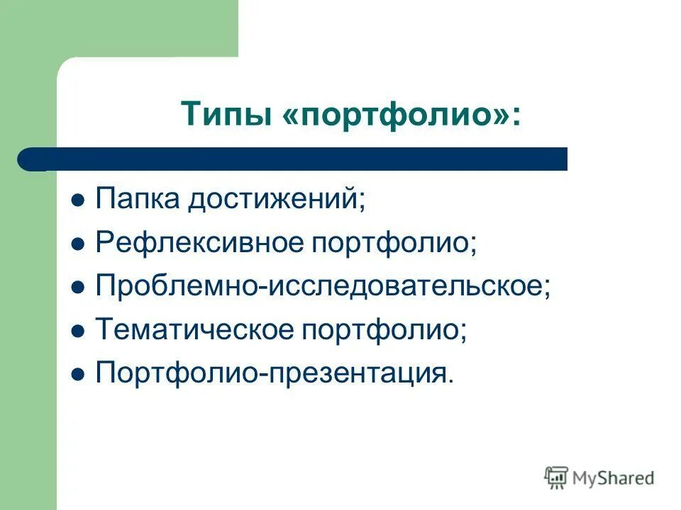 Папка достижений учителя