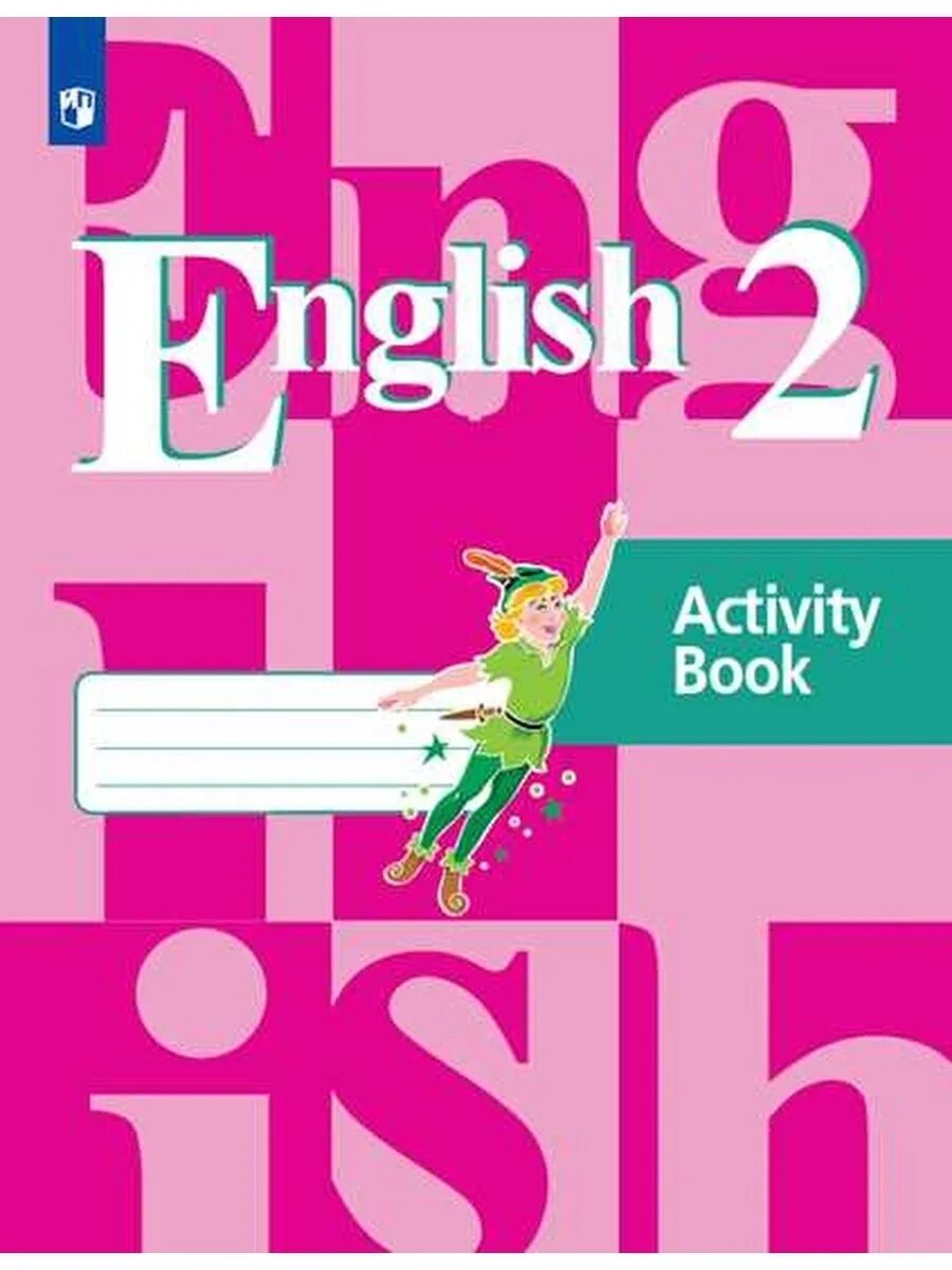 Кузовлев, Пастухова, Перегудова рабочая тетрадь. Английский язык 2 класс рабочая тетрадь кузовлев. Кузовлев 2 класс тетрадь. Рабочая тетрадь по английскому 2 класс ФГОС. Activity book 9