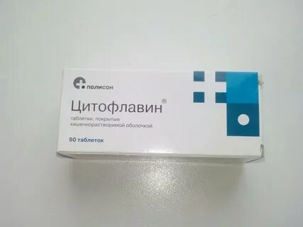 Цитофлавин таблетки сколько принимать