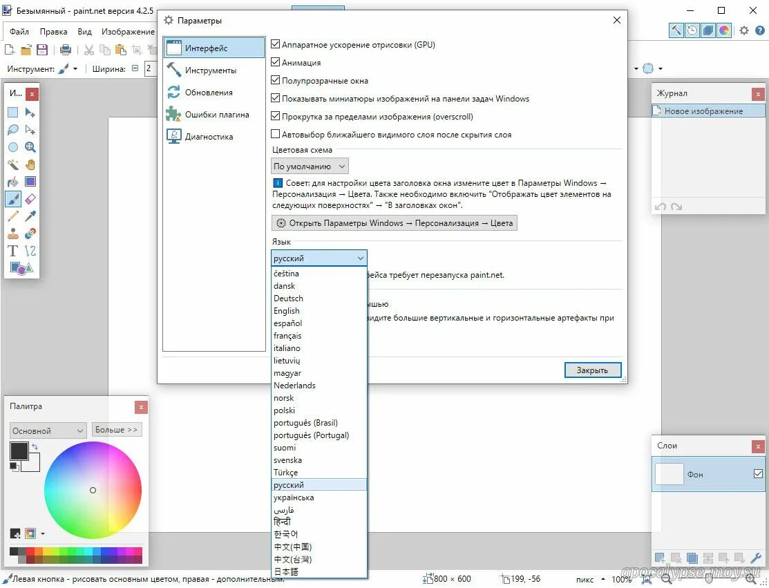Paint net 2. Пейнт виндовс 7. плагины paint net. версии паинтов. как открыть палитру в paint net.