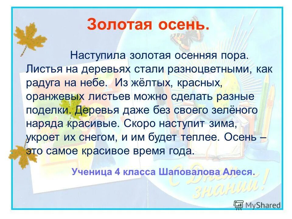 Сочинение на тему осень. Соченение на тему осен. Сочиинениена тему осень. Рассказ про осень 3 класс. Описание текст 5 10 предложение