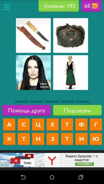 Уровень231 запусти стрелу доп 2. Dop 2 уровень 200. Игра dop 2 уровень 200. Dop 2 ответы уровень 194. Dop 2 уровень 260.