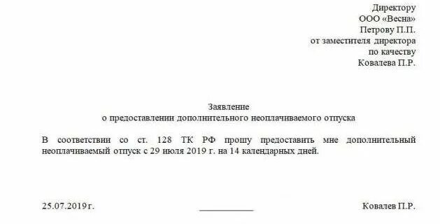 Составь заявление на отпуск за свой счет. Заявление на пенсионный отпуск образец. Заявление в счет неоплачиваемого отпуска. Заявление за свой счет пенсионеру. Заявление на дополнительный отпуск.