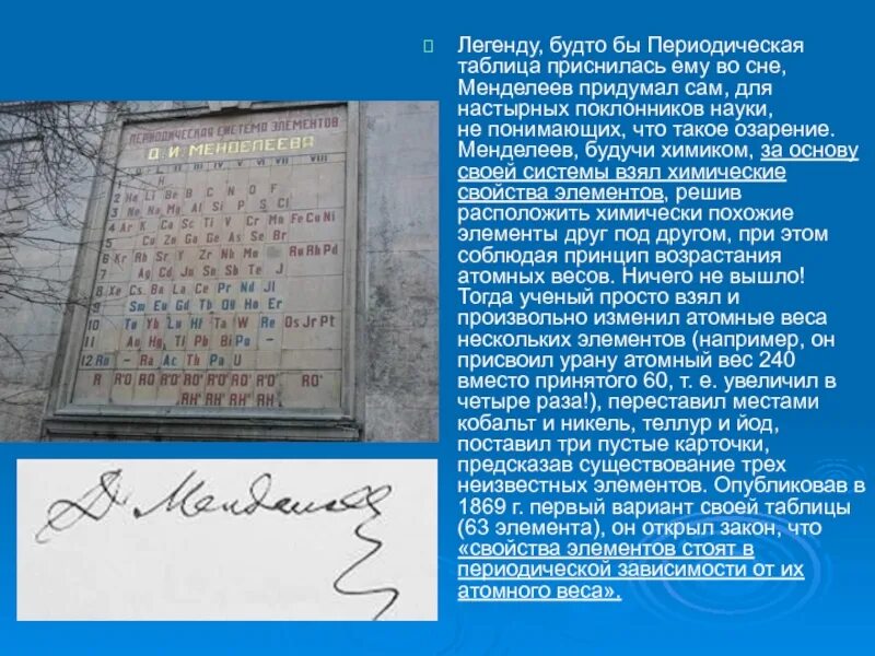 Картинки ГДЕ МЕНДЕЛЕЕВ ОТКРЫЛ ТАБЛИЦУ