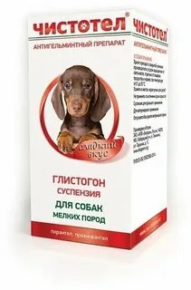 Глистогон для собак