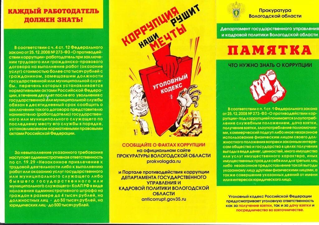 Разработка по противодействию коррупции. Памятка противодействие коррупции. памятка по коррупции. памятка антикоррупция. памятка по противодействию коррупции.
