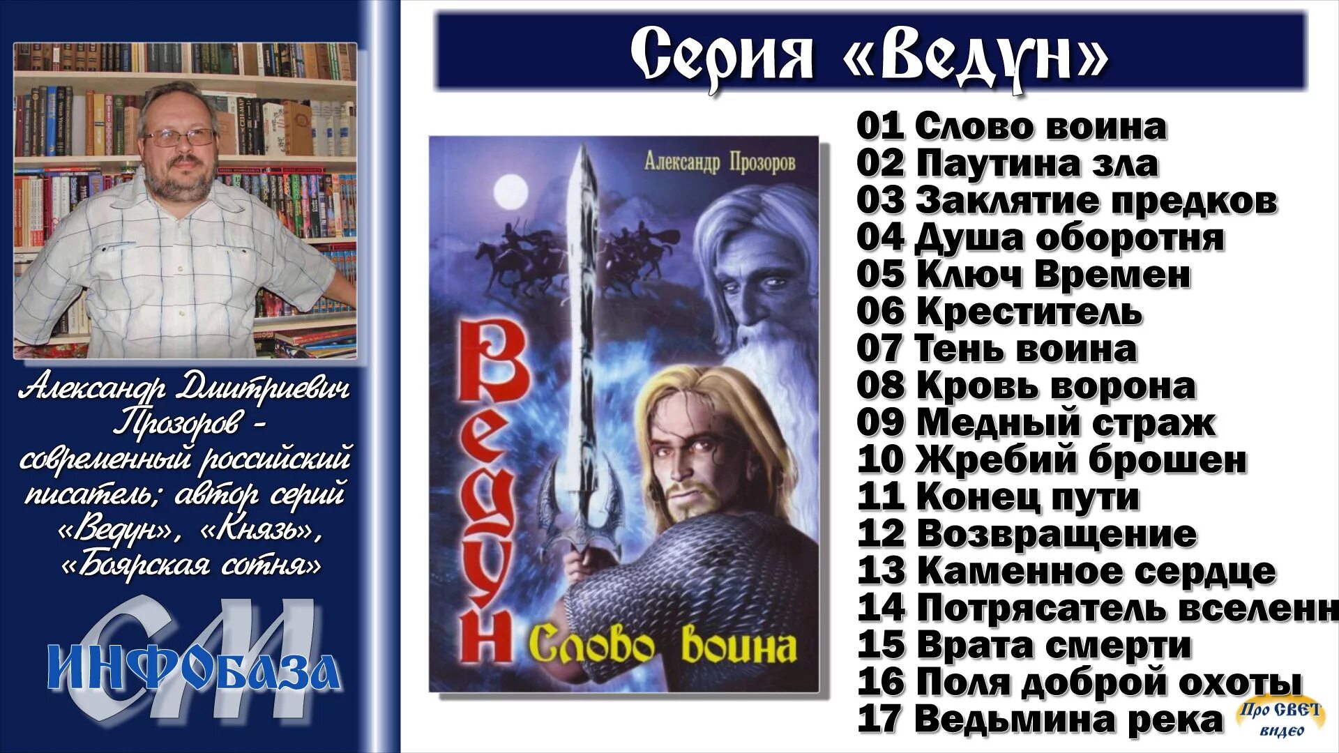 Прозоров князь все книги. Книга Ведун Прозоров.