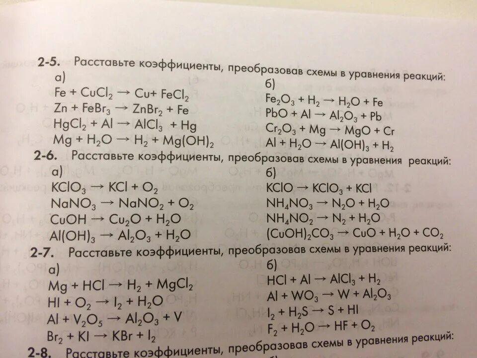 Как решать уравнения реакций 8 класс. Расставить коэффициенты в схемах химических реакций. Задания по химии расставить коэффициенты. Химические уравненияfrwbq. Коэффициенты в уравнении реакции.