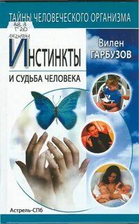 Книга человеческие судьбы