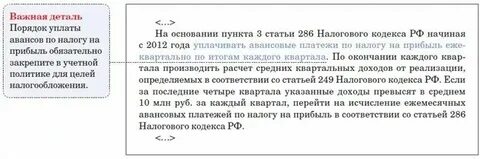 Почему аванс налога на прибыль