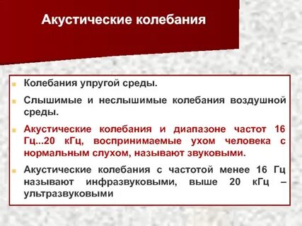 Какие колебания называют звуковыми