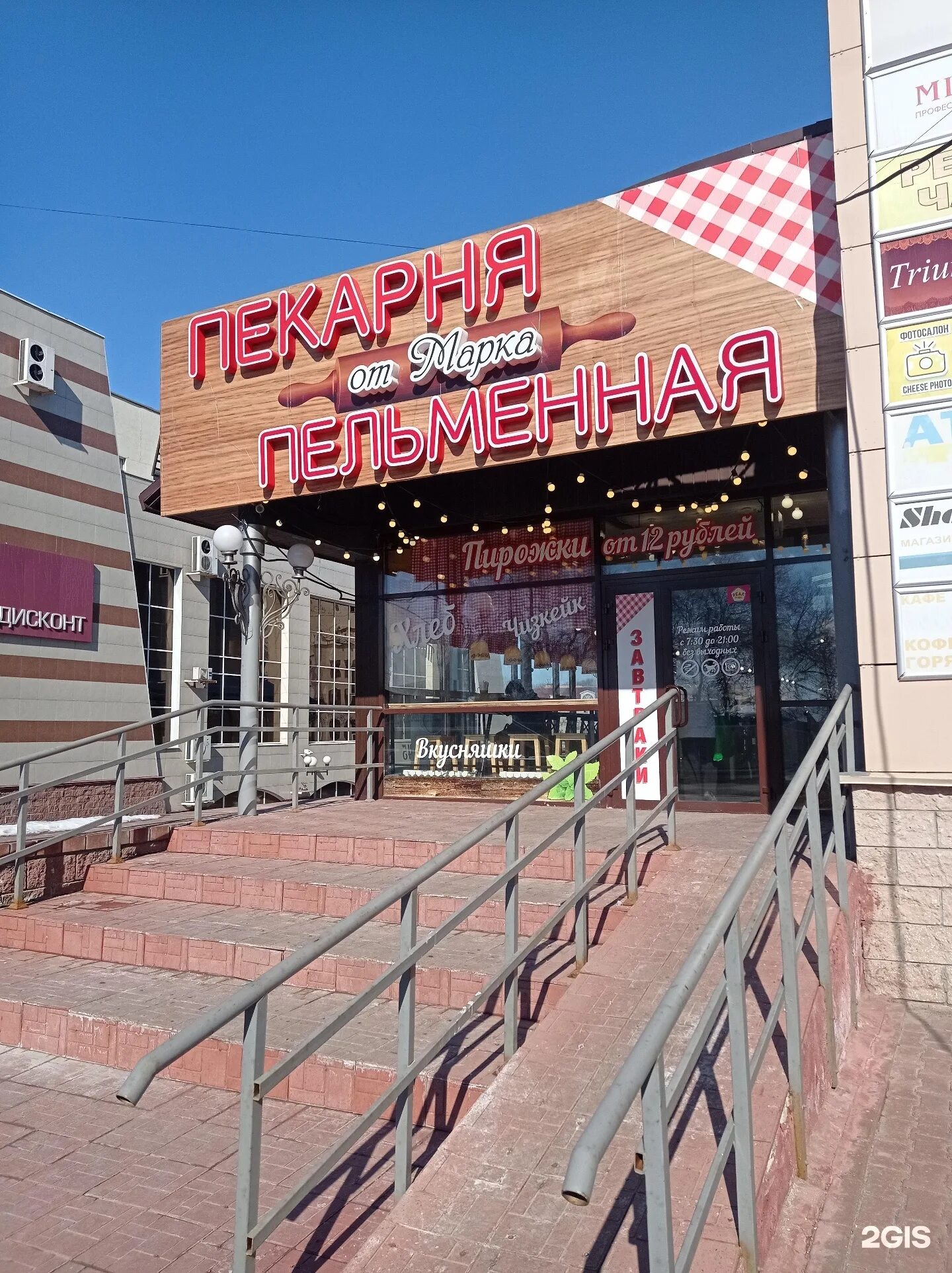 Пекарня от марка ульяновск радищева. Пушков марг геннадьевич. Пекарня от марка. Пельменная ульяновск. Бренд пекарни.