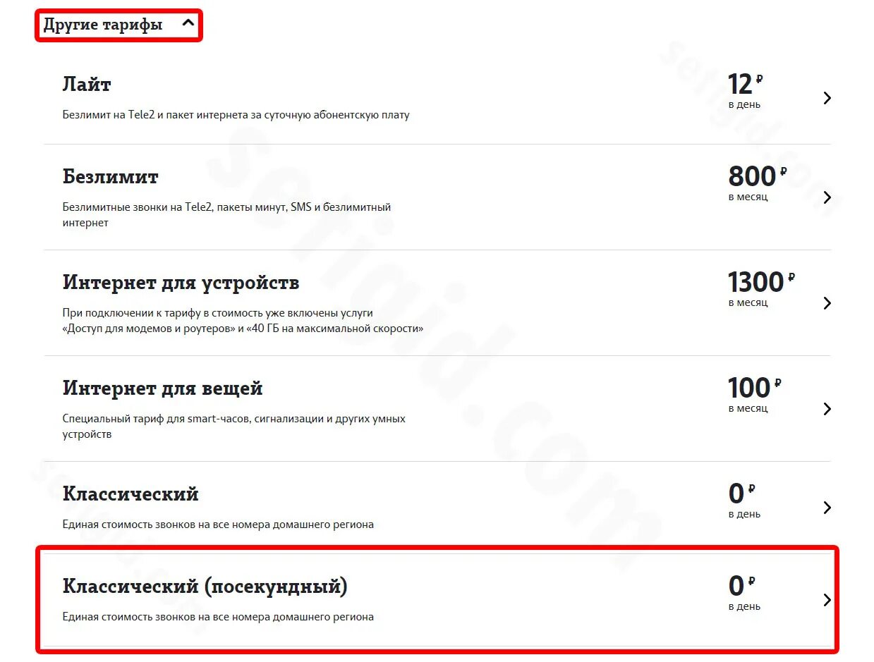 Классические тарифы без абонентской платы. Тариф Посекундный теле2. Тариф классический Посекундный теле2. Классический Посекундный теле2 описание тарифа. Тариф классический теле2 подробная информация.