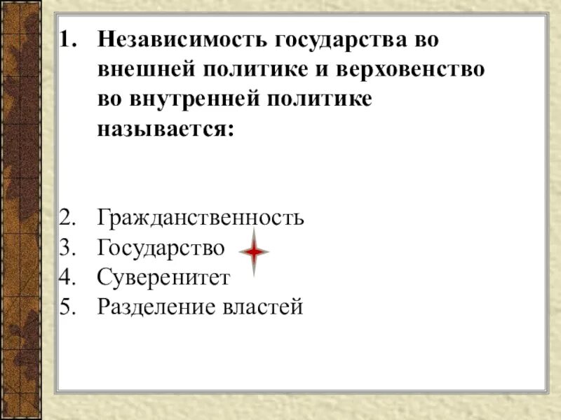 Верховенство власти и независимость государства. Независимость государства во внешних и верховенство. Верховенство государства во внутренней политике. Независимость государства во внешней и внутренней политике. Независимость государства во внешней политике и верховенство.