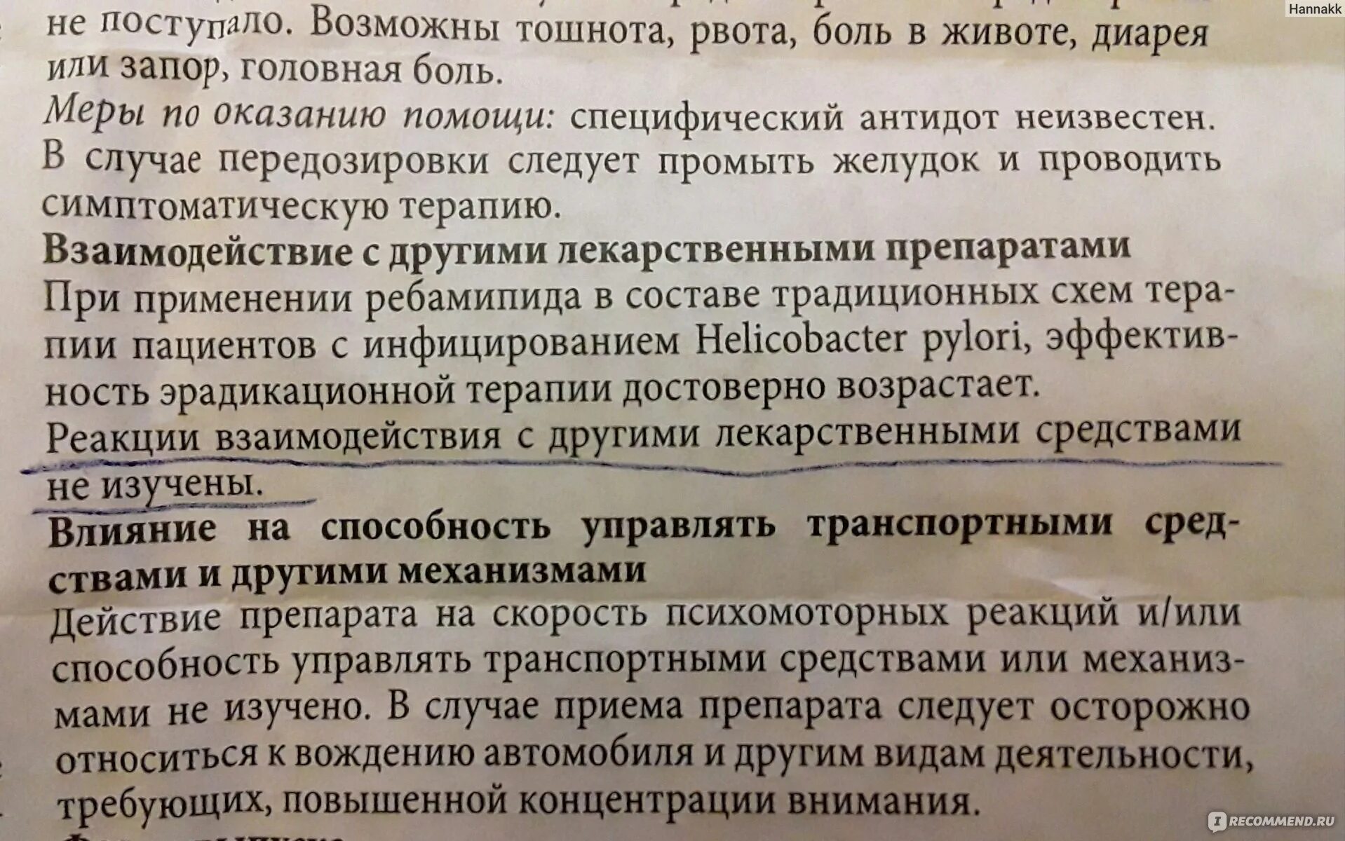 Ребагит до или после еды принимать взрослым