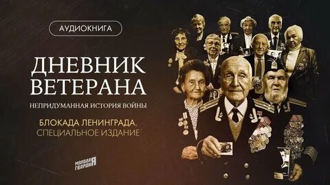 Непридуманная история