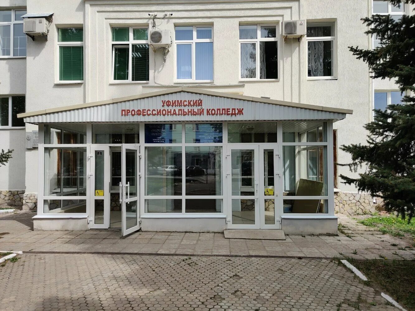 профессиональный колледж уфа
