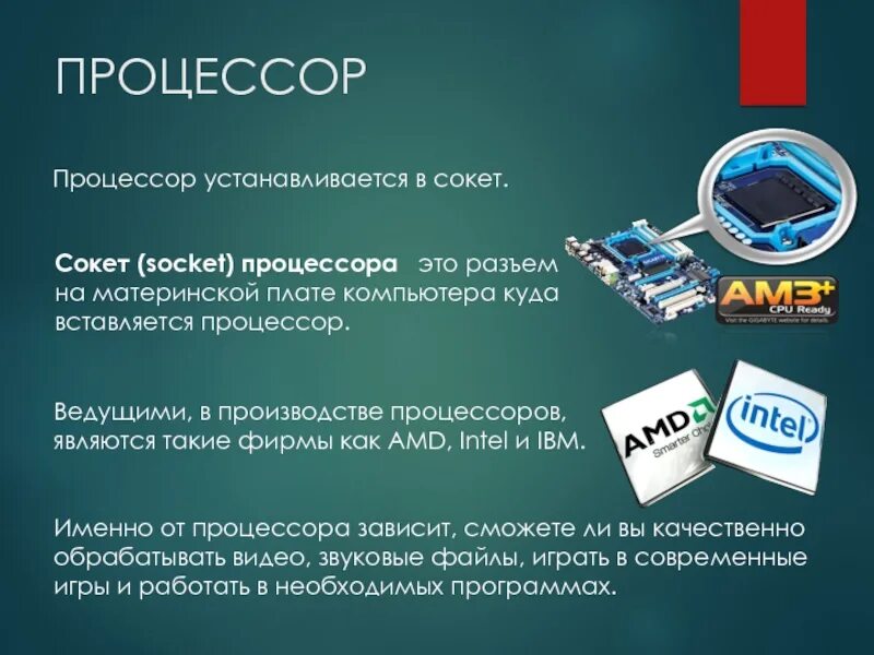 Тип разъема процессора. Сокет процессора. процессор для презентации. производители процессоров для компьютеров. сокеты процессоров intel.