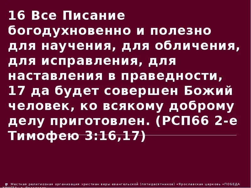 Все в писании богодухновенно и полезно для научения. Писание богодухновенно и полезно для научения. Картинки все писание богодухновенно и полезно для писания. Всё писание богодухновенно и полезно для научения для обличения. Всё писание богодухновенно и полезно для научения для обличения.