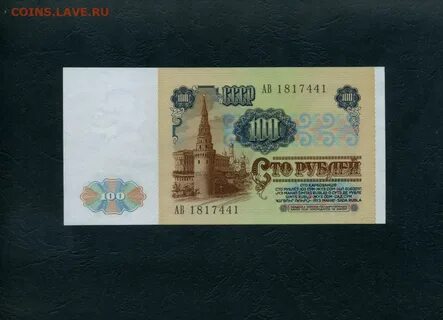 100 рублей 1991