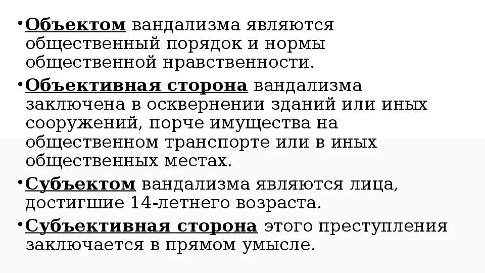 Ст 212 УК РФ состав. Объект УК РФ. 222 ч 7 ук рф