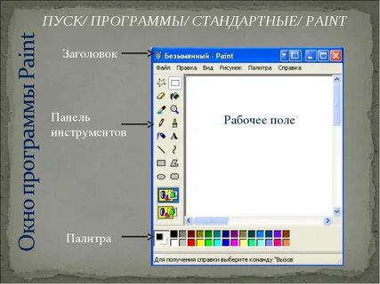 Функция paint