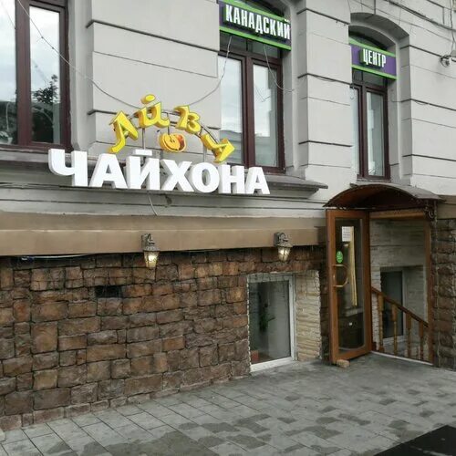 Чайхона Айва, cafe, Russia, Moscow, Strastnoy Boulevard, 2 - Yandex.Maps