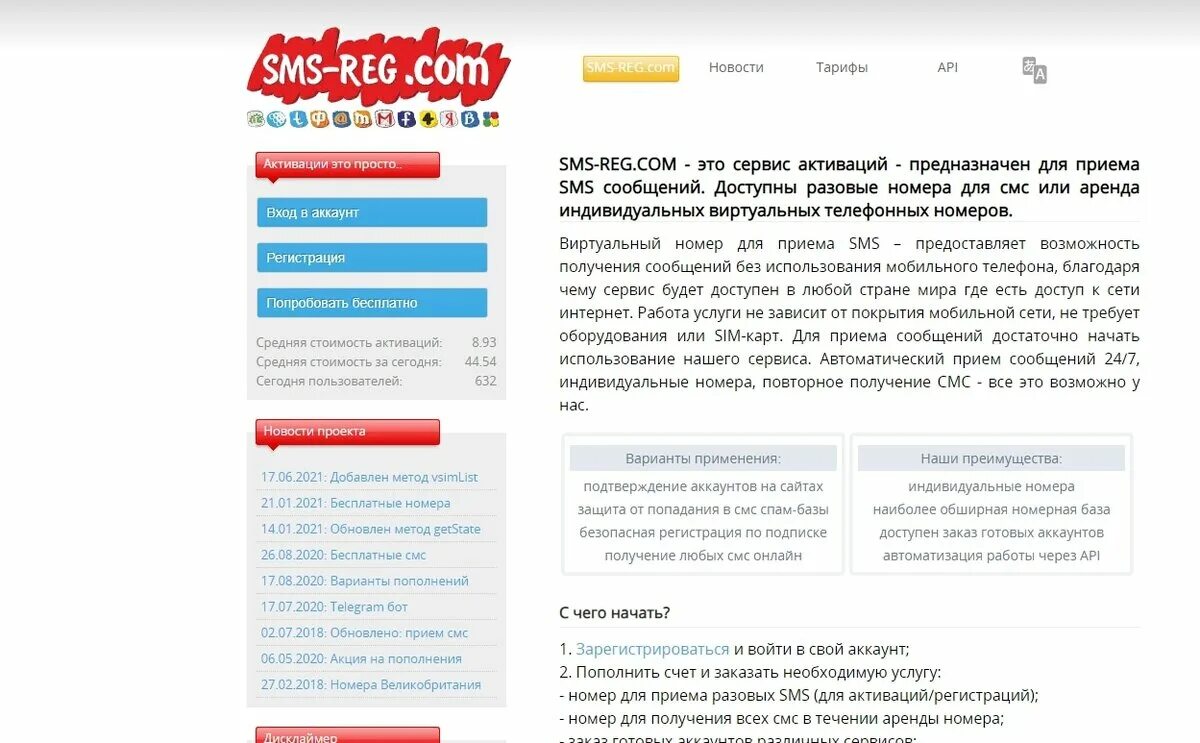 Бесплатный номер для приема sms