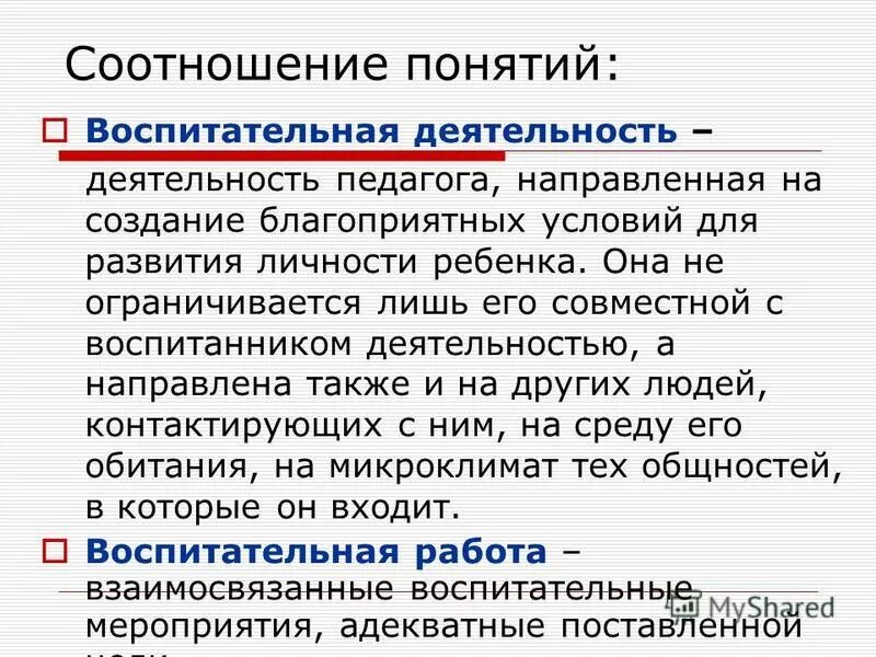 Целеполагание. Гражданин это в педагогике. Функции воспитательного процесса. Понятие о целях воспитания. Сущность процесса воспитания в педагогике.