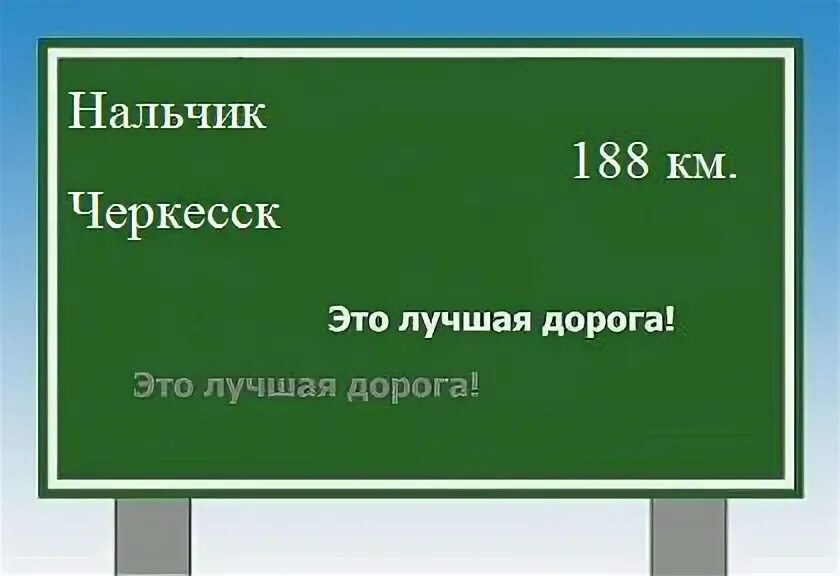 Нальчик черкесск расписание