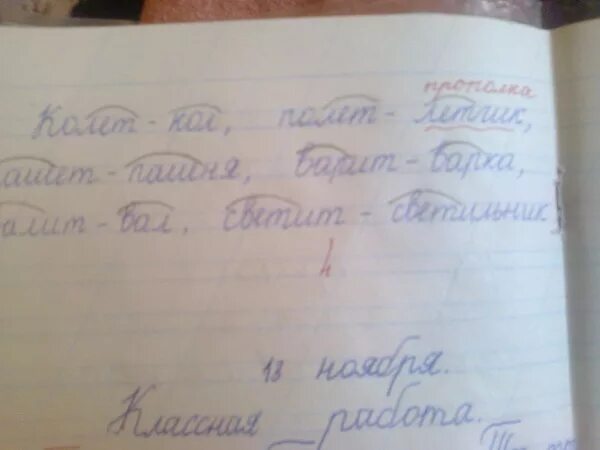 Однокоренные слова к слову полетел. Клову полет однокоренные слова. Лететь однокоренные слова. Учительница однокоренные слова. Состав слова полетел