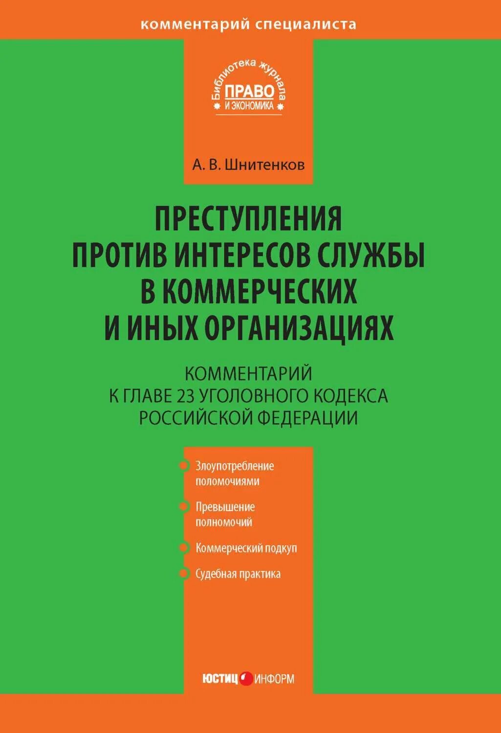 Комментарии к УК РФ книга. Главу 23 уголовного кодекса. Глава 23 ук рф