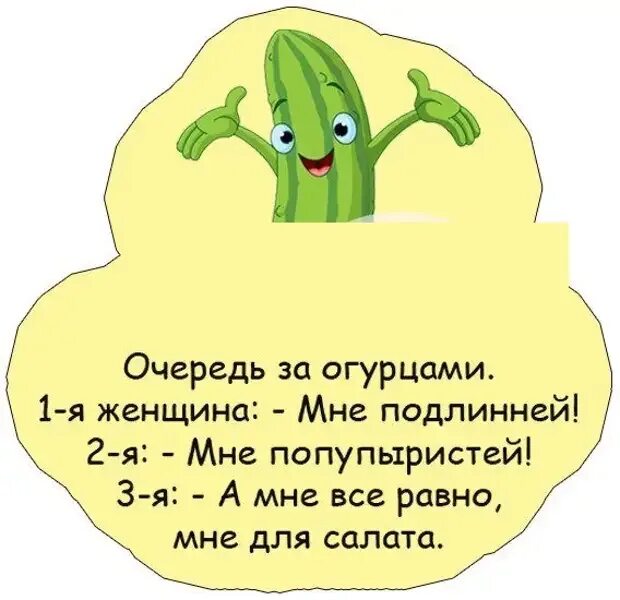 Огурец прикол. Шутки про огурцы. Огурец демотиватор. Прикольный огурец. Огурец прикол.