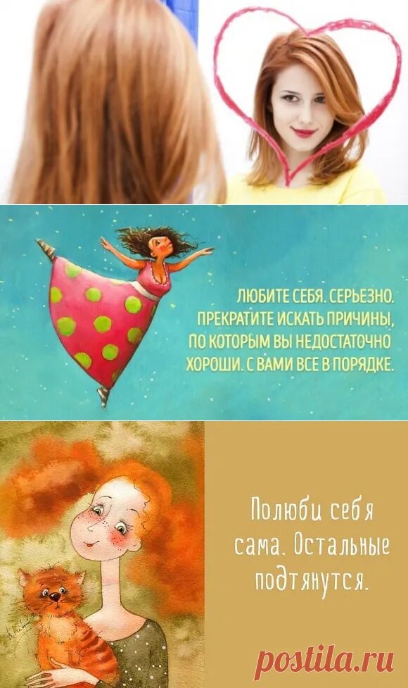 Женщина любовь к себе. Любовь к себе вопрос. Любовь к себе всегда взаимна. Любовь к себе вопрос. Любовь к себе.