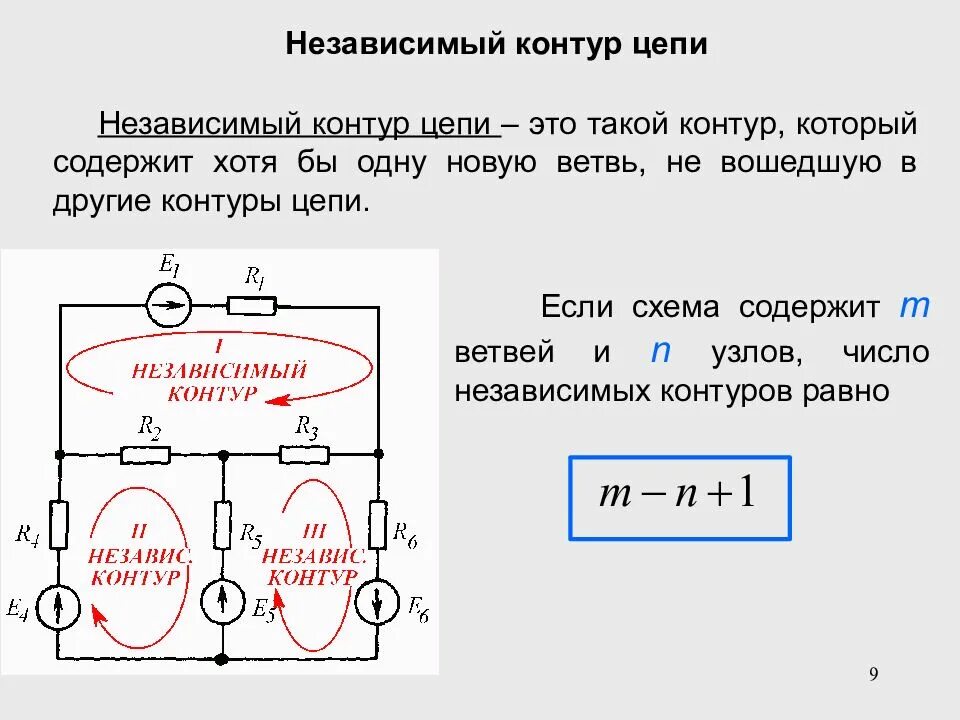 Дано какая это цепь. Независимый узел электрической цепи это. Первый закон Кирхгофа Электротехника схема. Как определить узлы в электрической цепи. Как определить количество независимых контуров.