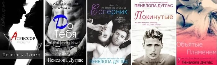 Книга доверие пенелопа