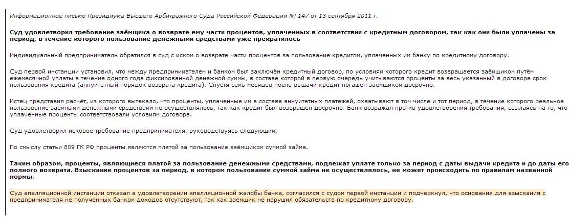 Порядок возврата ссуды. Порядок возврата займа. возврат процентов по займу. как вернуть уплаченные проценты по кредиту. . возврат кредитов и займов..
